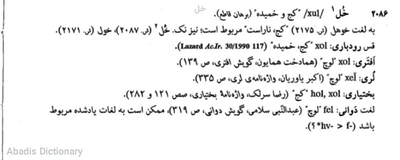 خل
