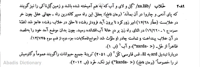 خلاب