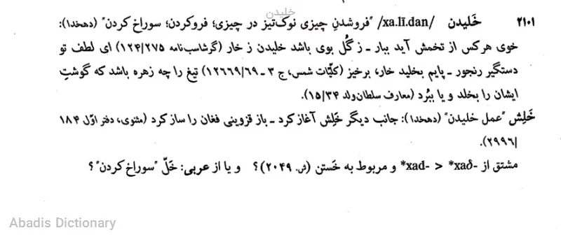 خلیدن