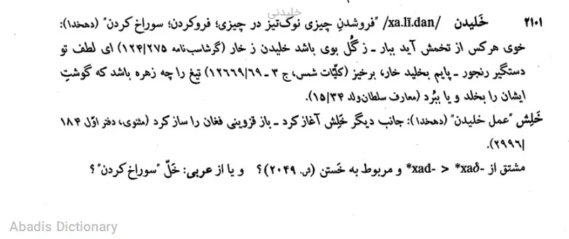 خلیدنی
