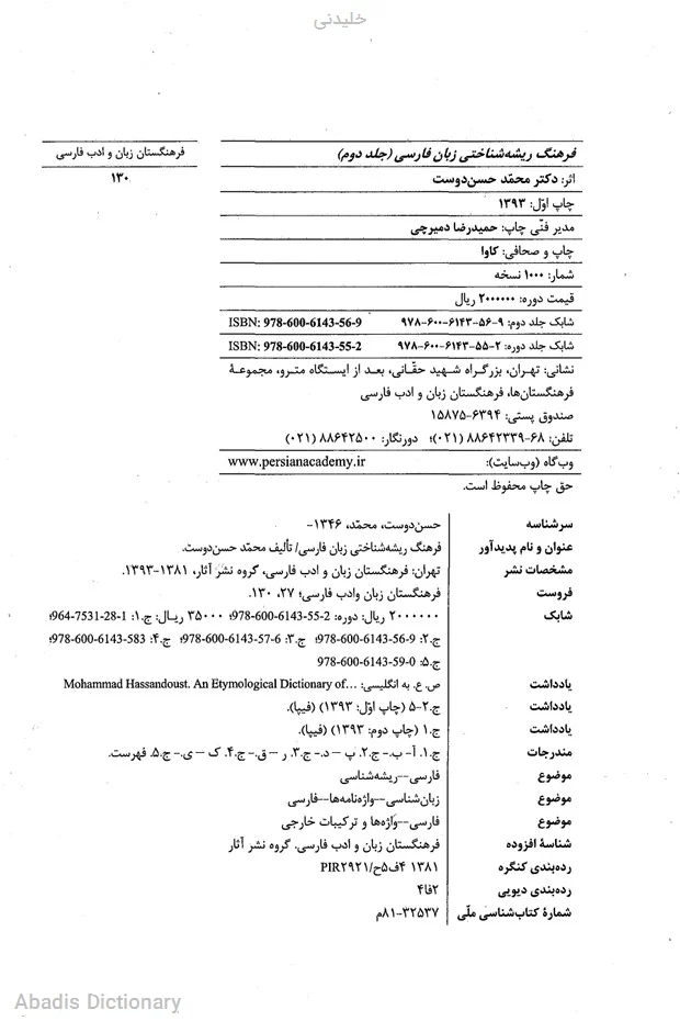 خلیدنی