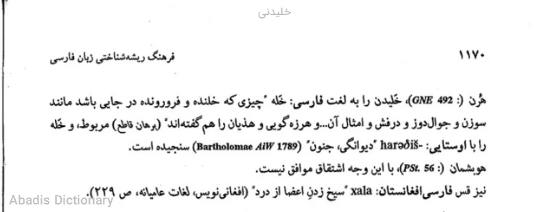 خلیدنی