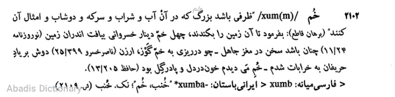 خم