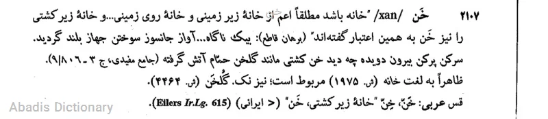 خن