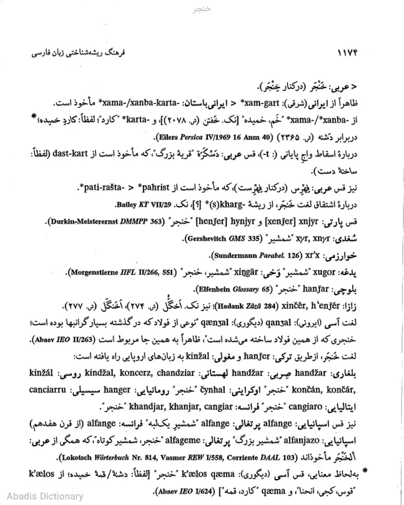 خنجر