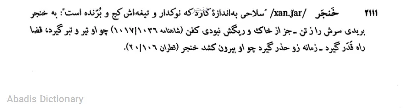 خنجر