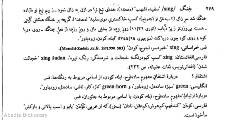 خنگ