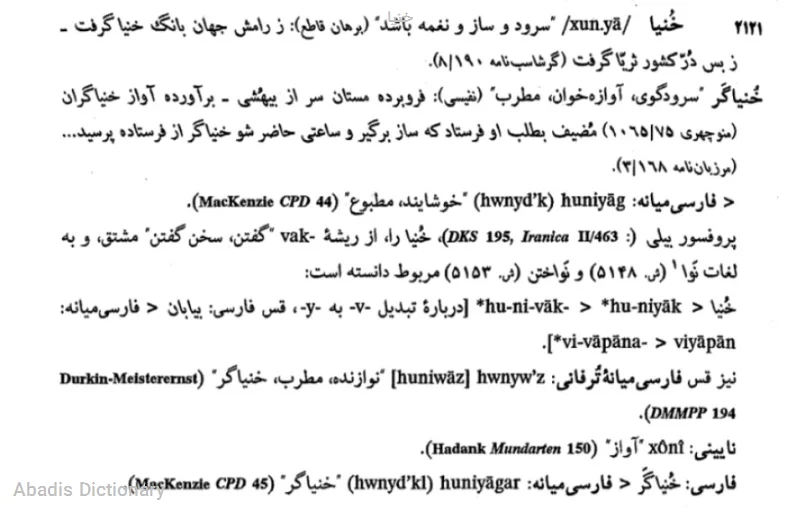 خنیا