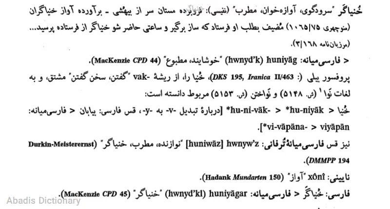خنیاگر