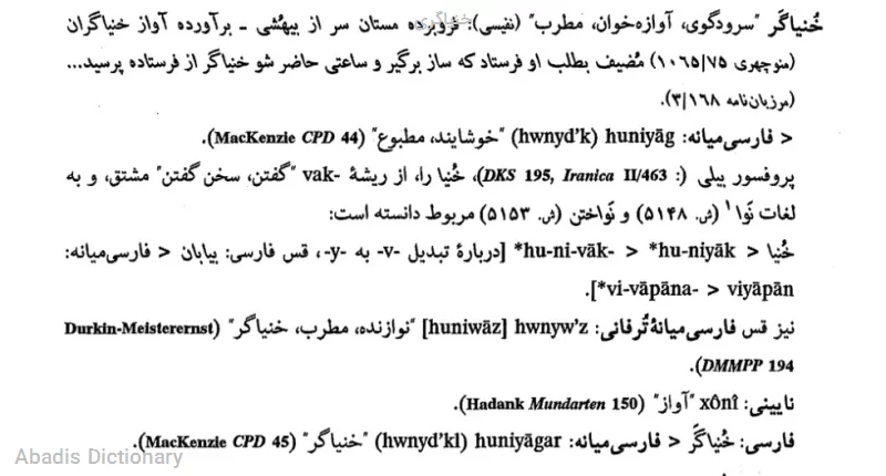 خنیاگری