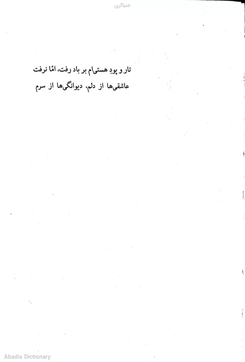 خنیاگری