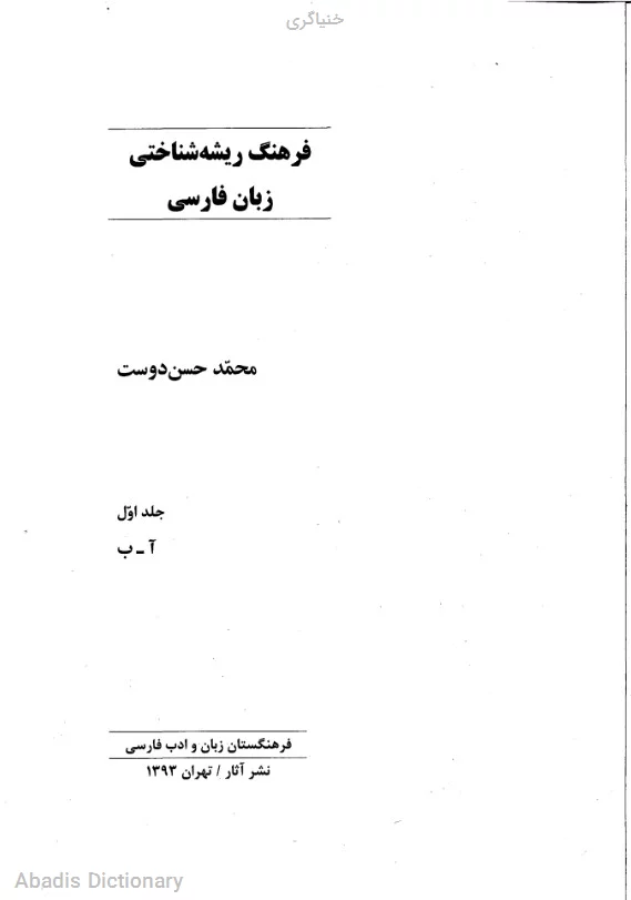 خنیاگری