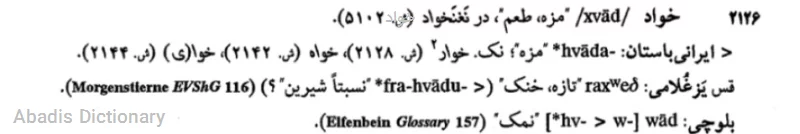 خواد