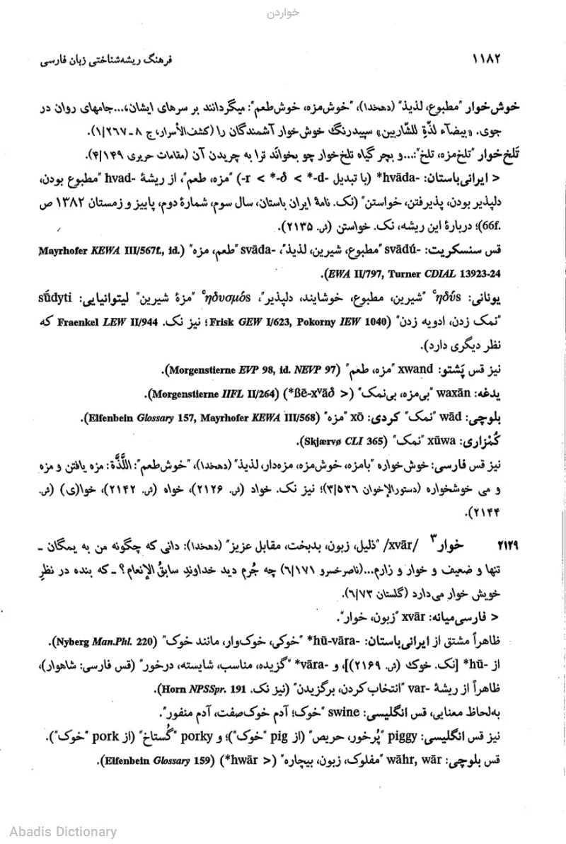 خواردن
