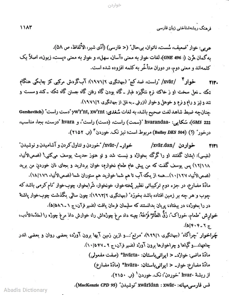 خواردن
