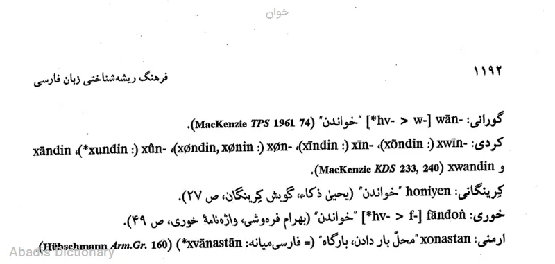 خوان