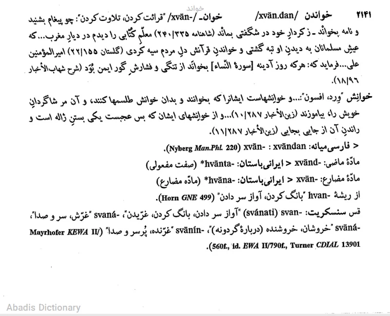 خواند