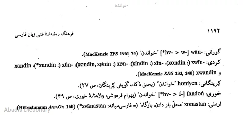 خوانده