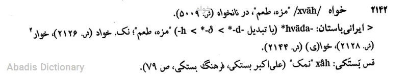 خواه