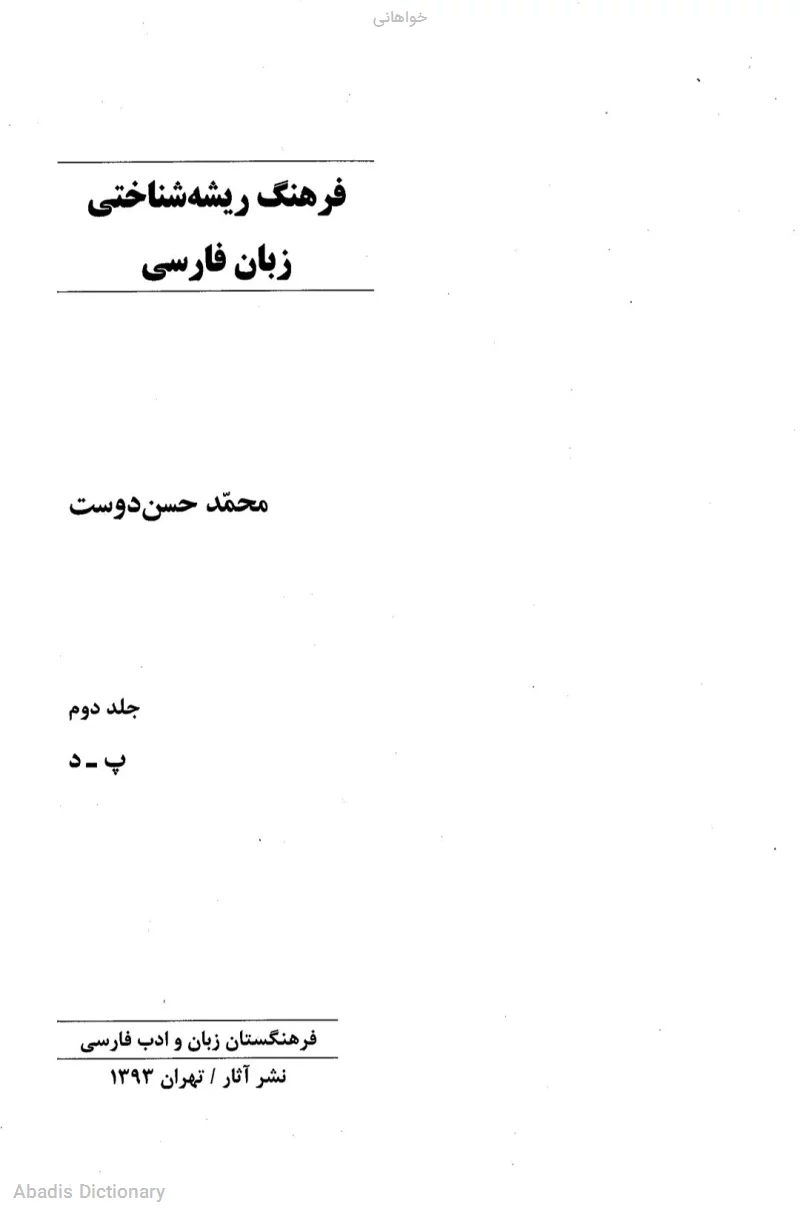 خواهانی