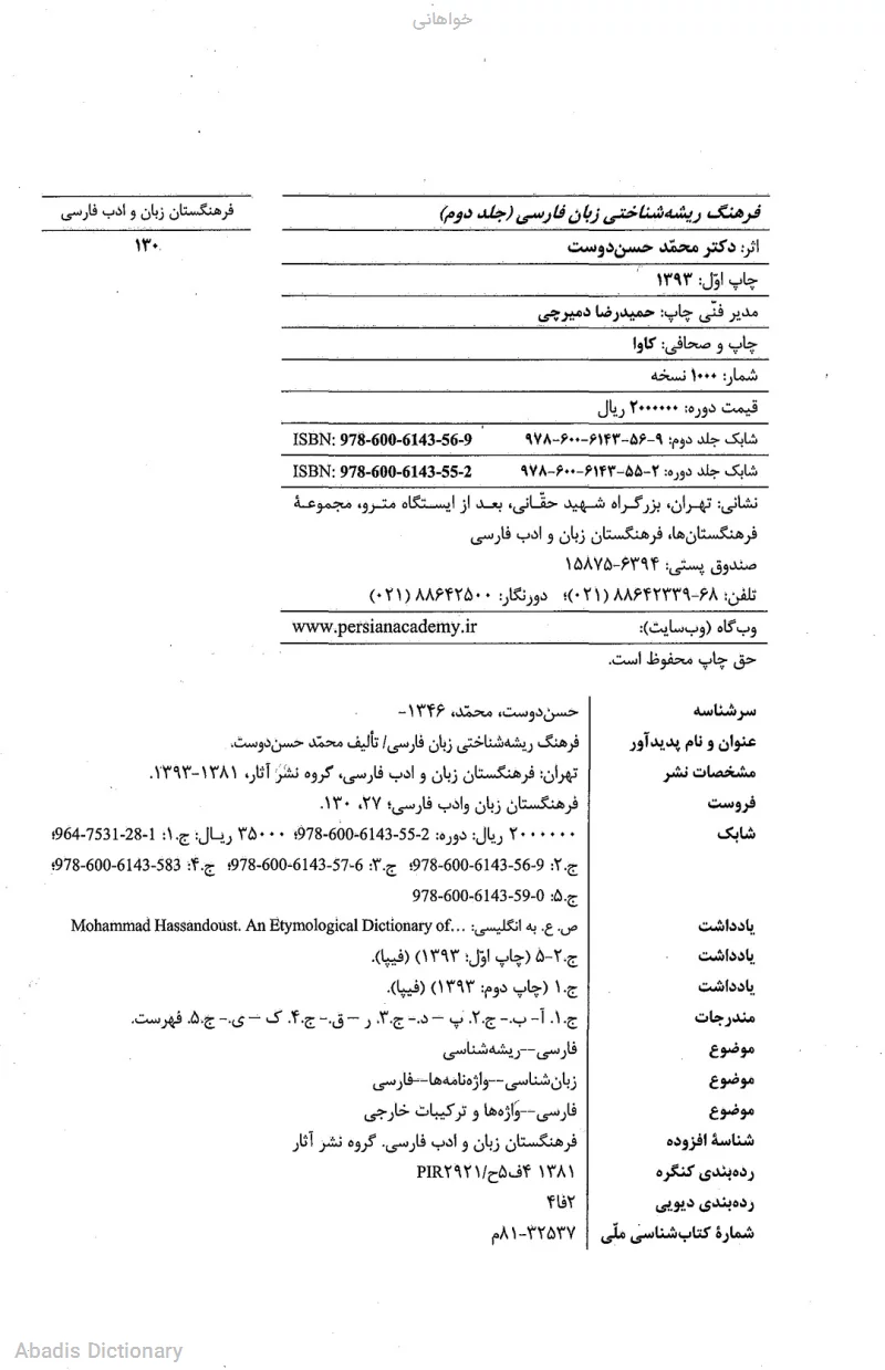 خواهانی