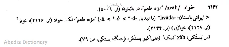 خواهانی