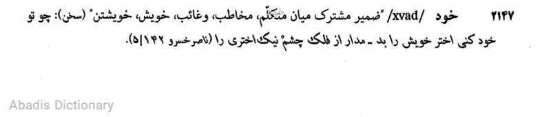 خود