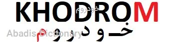 خودروم