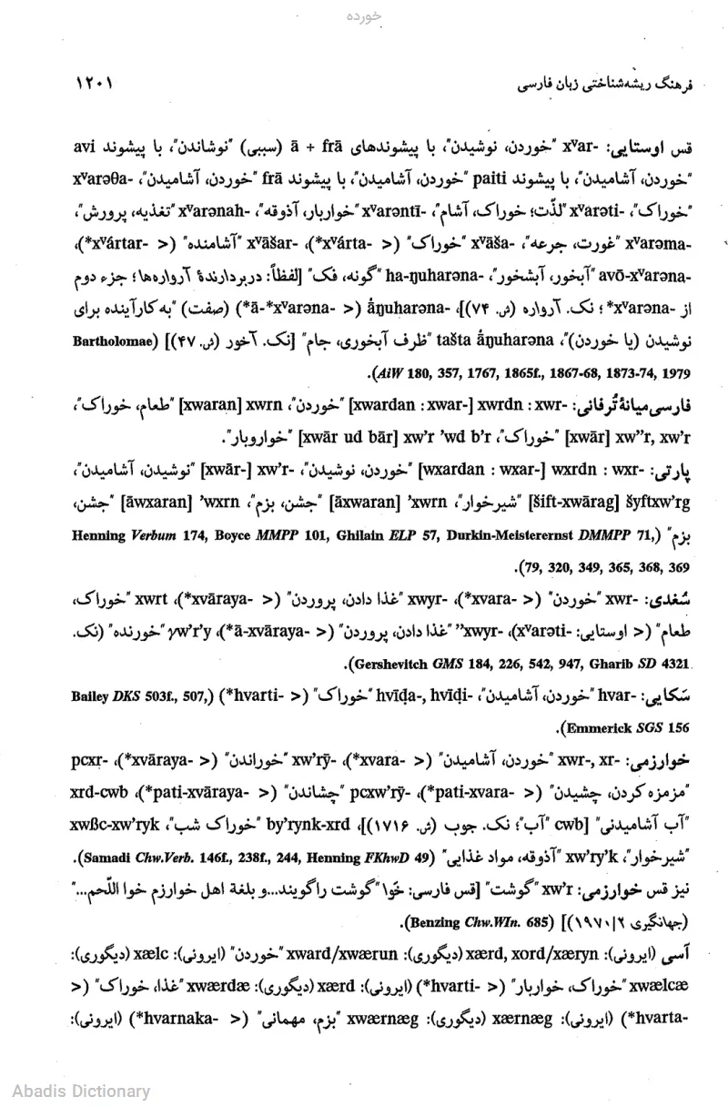 خورده