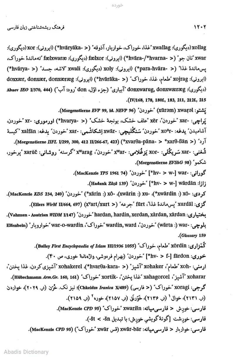 خورده