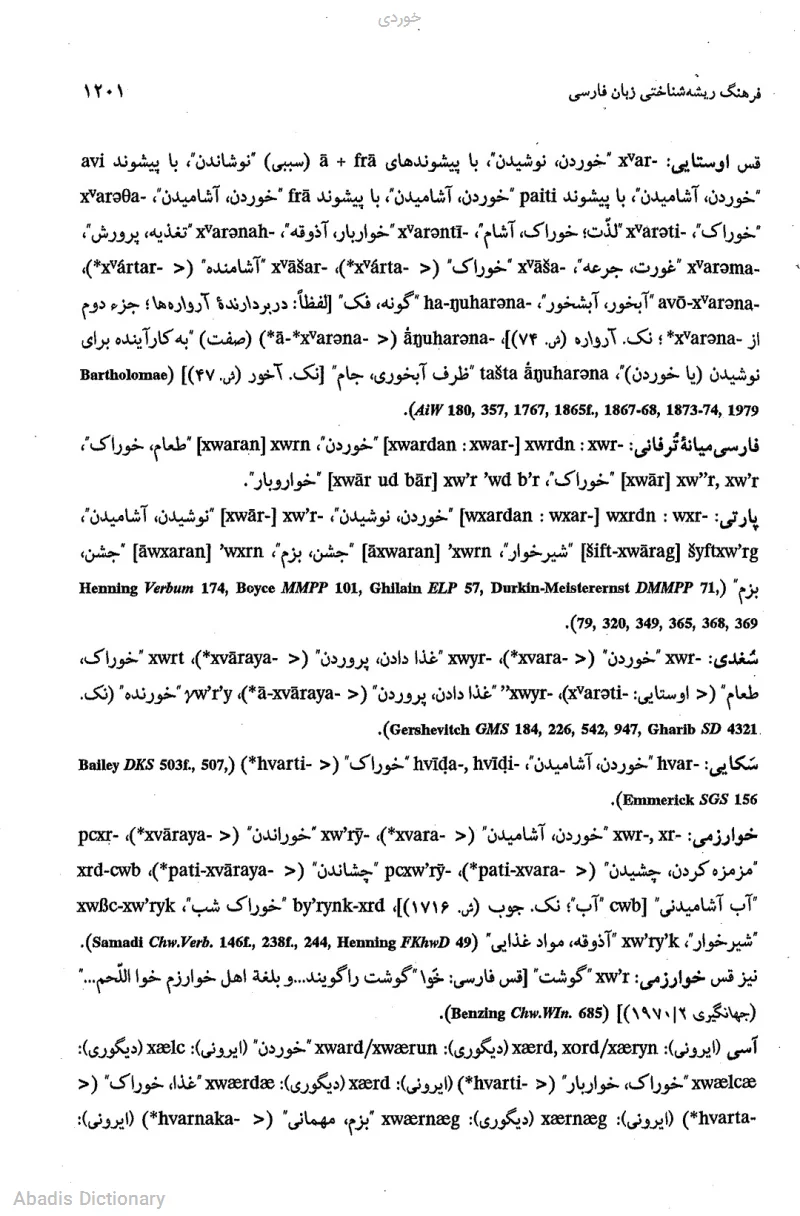 خوردی