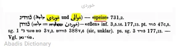 خوردی