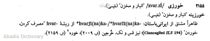 خورزی