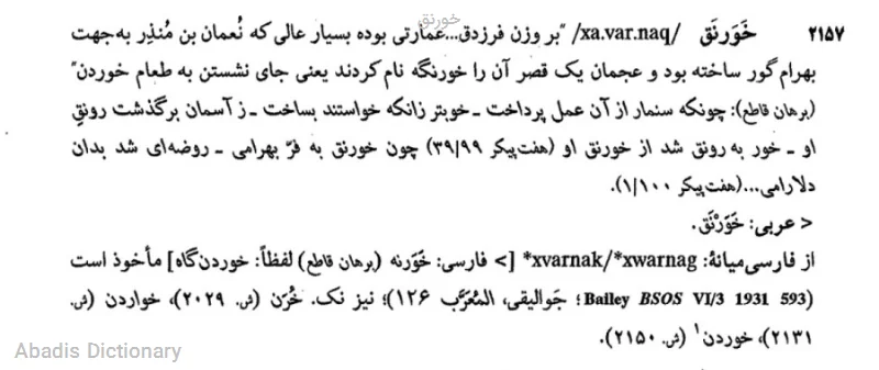 خورنق