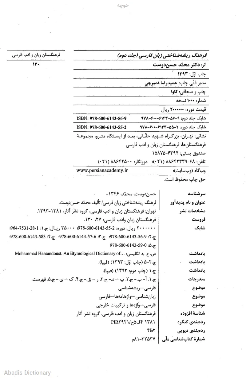 خوچه