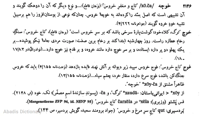 خوچه