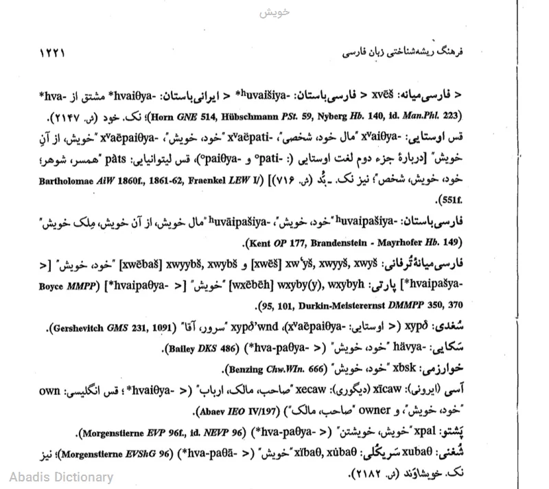 خویش