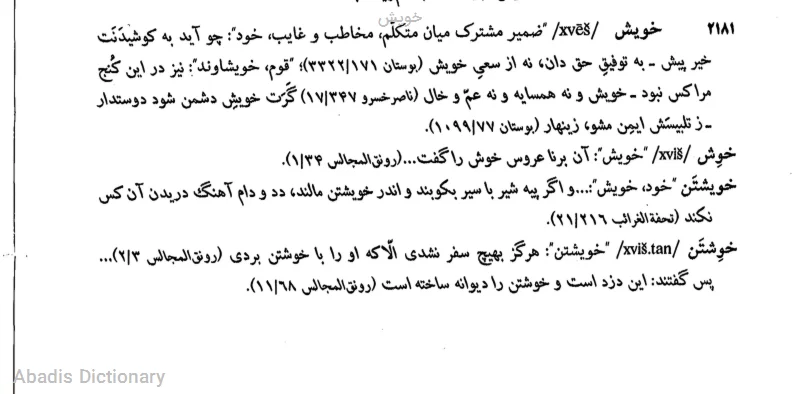 خویش