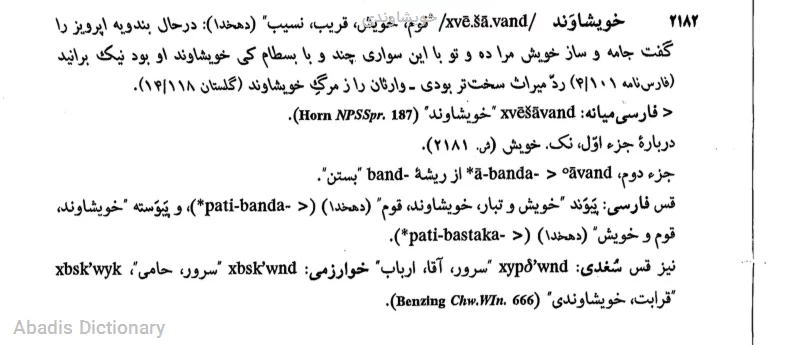 خویشاوندی