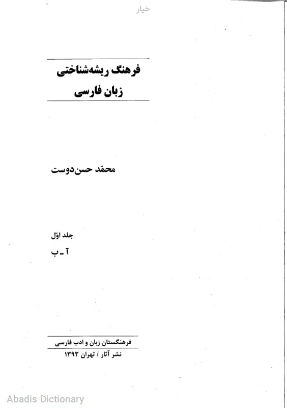خیار