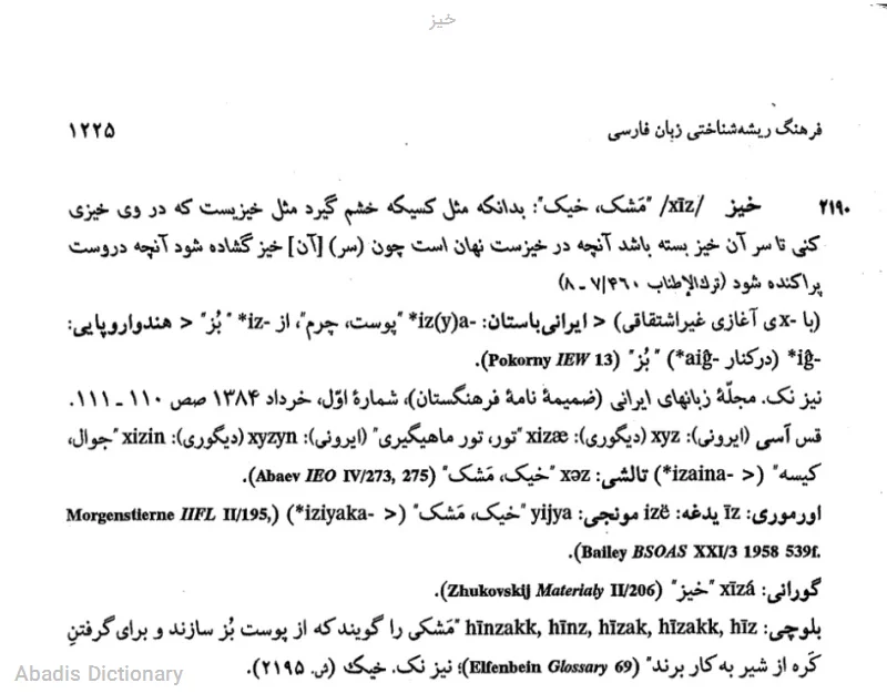 خیز