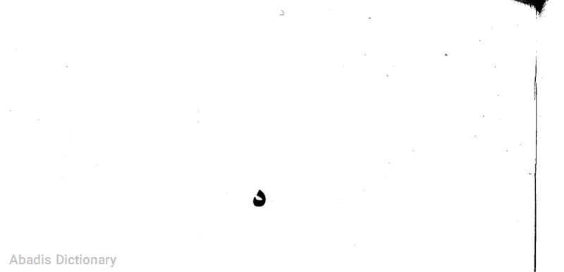 د