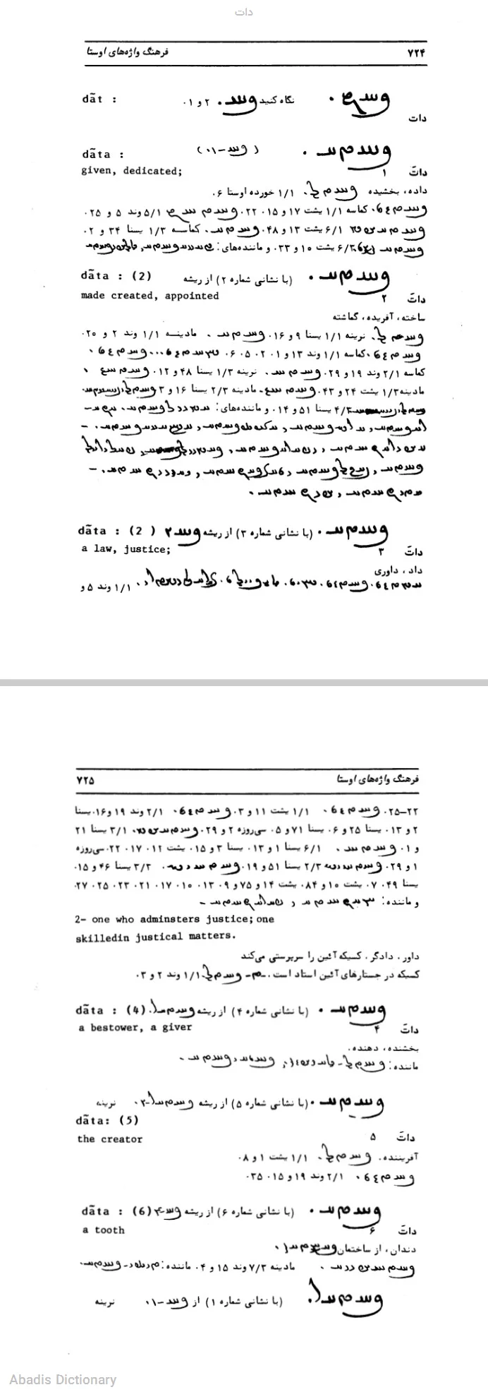 دات