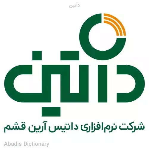 داتین