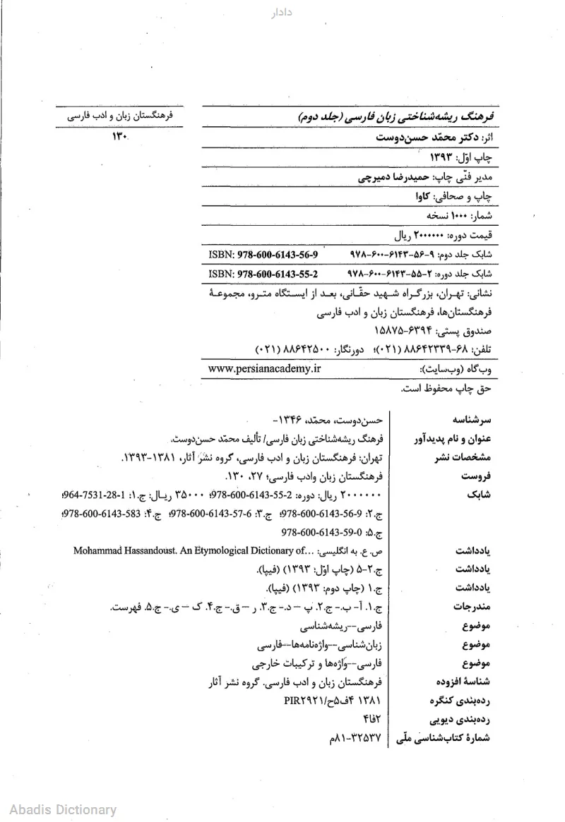 دادار