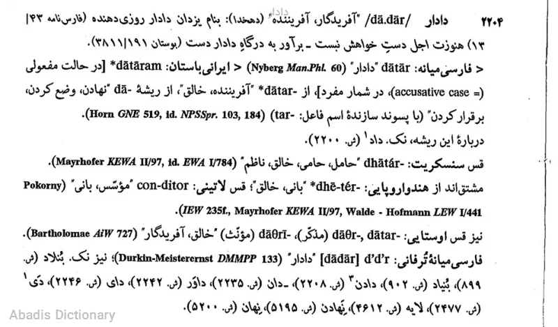 دادار