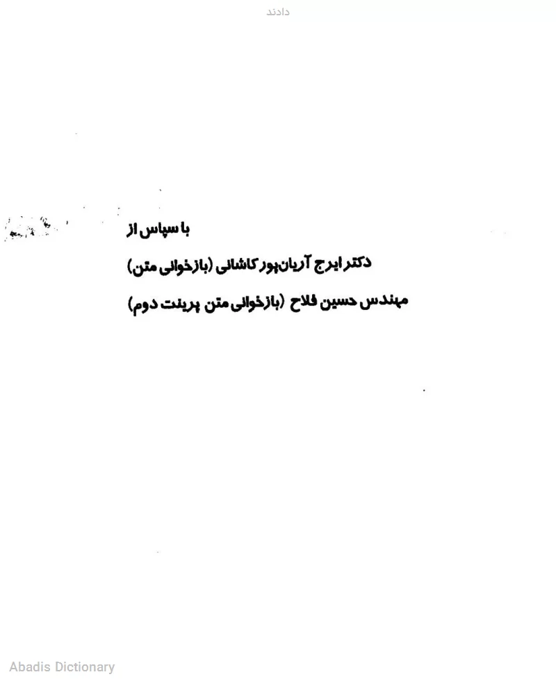 دادند