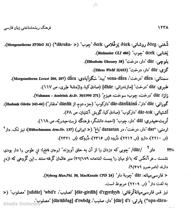 دار