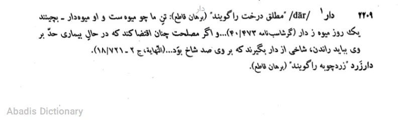 دار