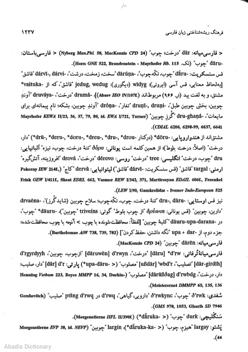 دار